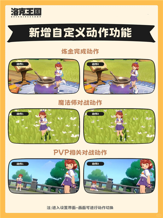 洛克王国世界新增自定义动作功能及预览
