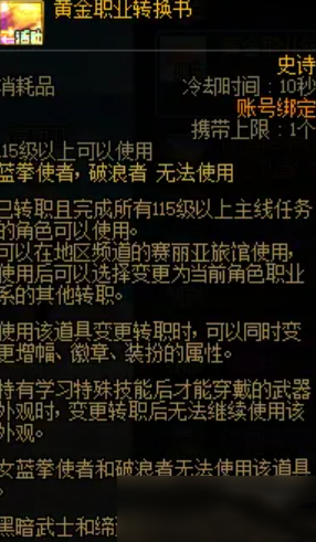 DNF18周年黄金转职书怎么获得 DNF18周年黄金转职书快速获取方法