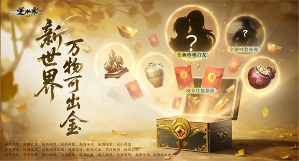 逆水寒新世界6.26新版本玩法前瞻