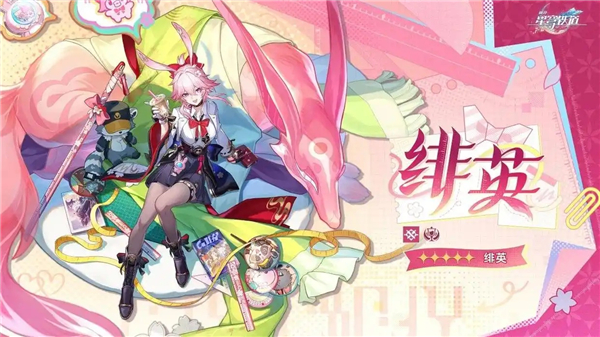 崩坏星穹铁道绯英遗器全攻略：最优搭配 + 词条优先级