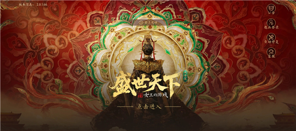 盛世天下女帝篇兑换码大全 2026兑换码(永久)盛世天下