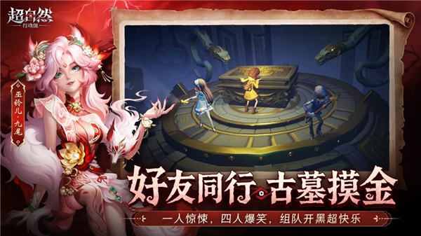 超自然行动组国际服截图