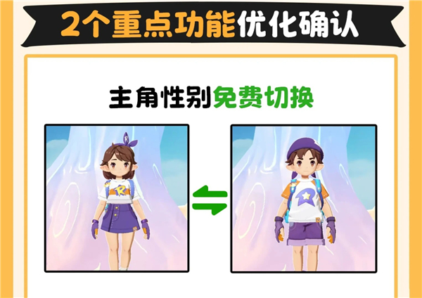洛克王国男女可以切换吗 洛克王国世界更改角色性别教程
