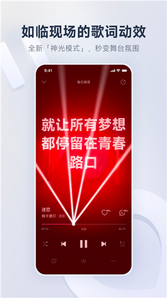 网易云音乐无会员免费版免费版本