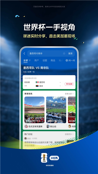 小红书手机版最新版