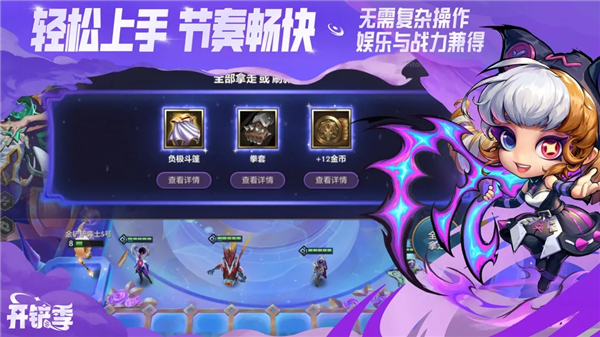 金铲铲之战云游戏VIP版