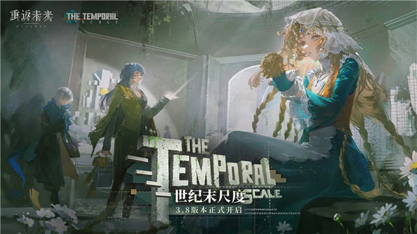 重返未来1999渠道服最新版