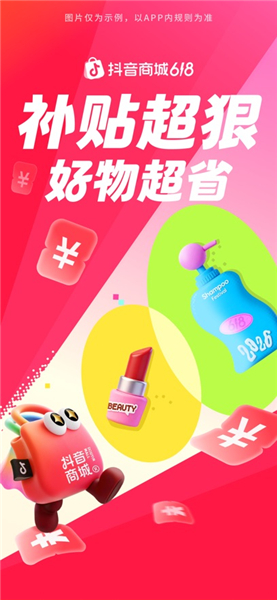 抖音商城手机版下载