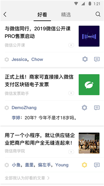 微信鸿蒙版VIP版
