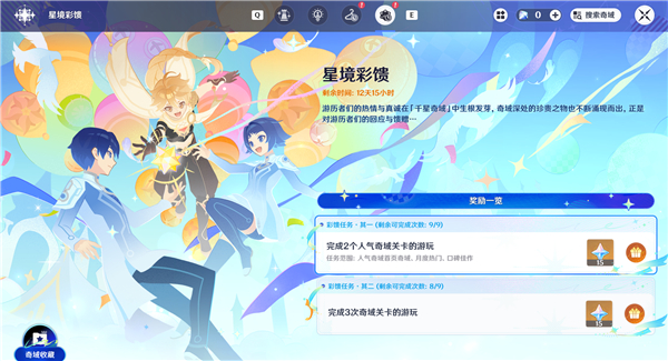 原神千星奇域270原石速刷!早做早领完!