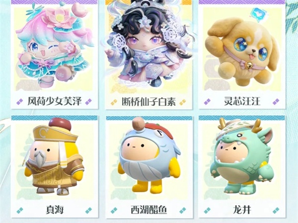 蛋仔派对s31新赛季怎么玩 蛋仔派对s31西湖寻缘季活动介绍