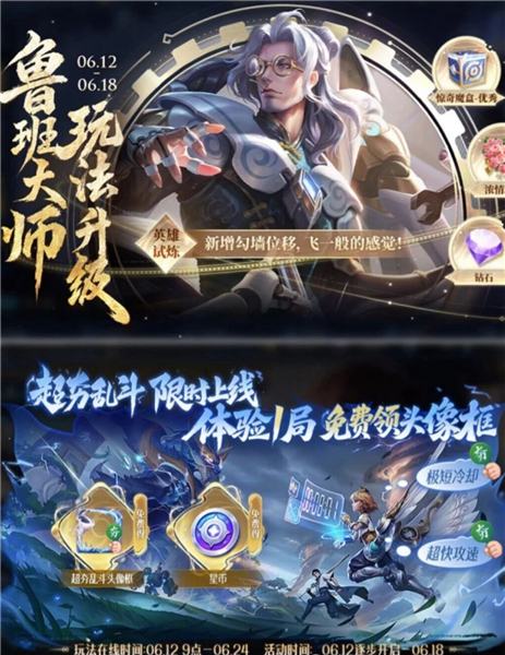 王者荣耀正式服更新：超夯乱斗玩法和英雄调整上线！