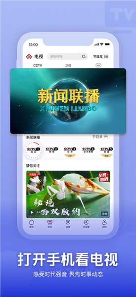 央视频app手机版最新版