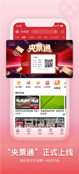 央视频app手机版