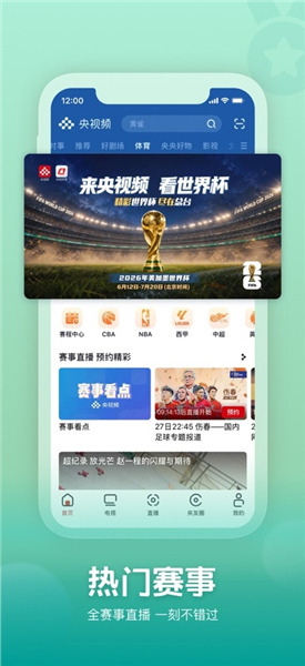 央视频app手机版下载