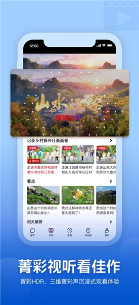 央视频app手机版VIP版