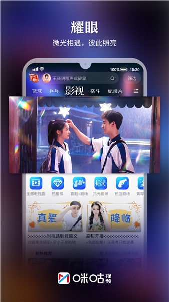 咪咕视频免费版VIP版