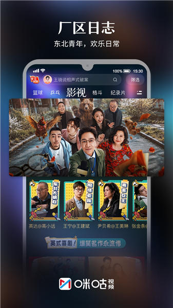 咪咕视频免费版