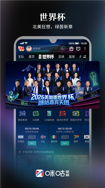 咪咕视频免费版最新版