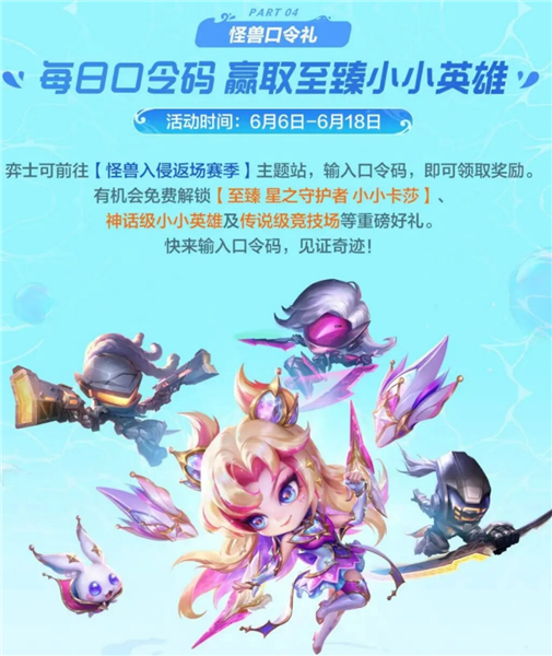 金铲铲六月福利!90%玩家都在漏奖励!