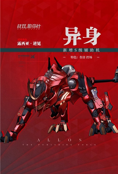 战双帕弥什异身值得培养吗 战双帕弥什异身详细介绍