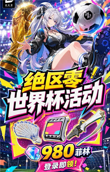 绝区零兑换码在哪兑换 绝区零2026兑换码6月(没过期)