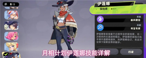月相计划伊莲娜技能是什么 月相计划伊莲娜技能详解