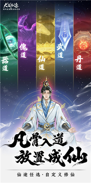 大道仙途无限资源版VIP版