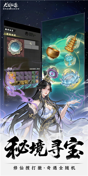 大道仙途无限资源版最新版