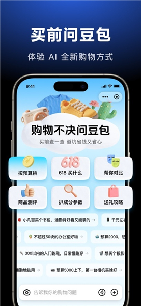 豆包免费正版