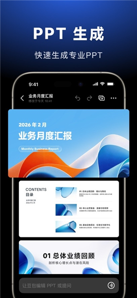 豆包免费正版下载