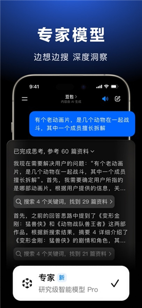 豆包免费正版最新版