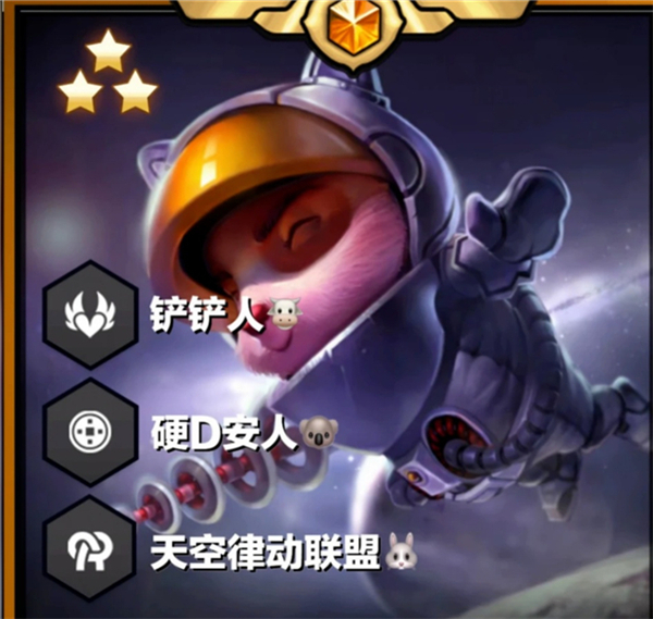 版本稳分赌狗阵容!太空律动重装提莫全阶段运营详解!