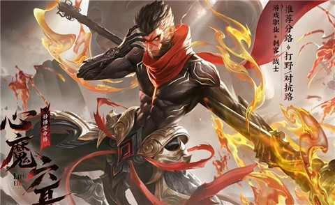 王者荣耀心魔六耳技能是什么 王者荣耀心魔六耳技能介绍