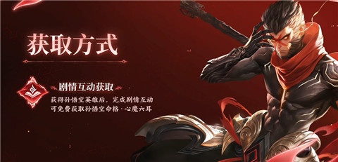 王者荣耀六耳和孙悟空能不能一起玩 王者荣耀心魔六耳和孙悟空的关系
