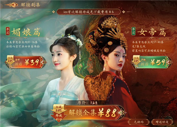《盛世天下：女帝篇》兑换码解锁全集2026