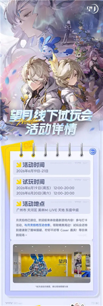 望月手游什么时候上线 望月6月19日开启线下试玩