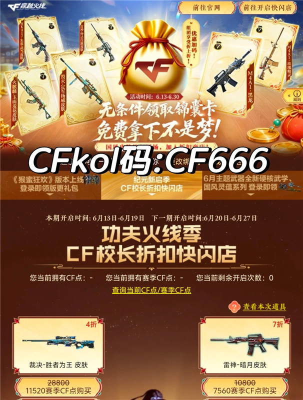 CF手游最新兑换码 2026兑换码(永久)穿越火线