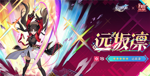 崩坏星穹铁道远坂凛要抽命座吗 崩坏星穹铁道远坂凛星魂抽取推荐
