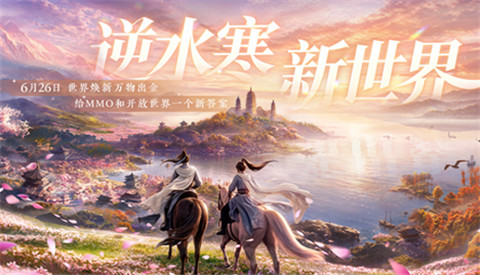 逆水寒新世界异色稀有发型是什么 逆水寒新世界异色稀有发型获取方法