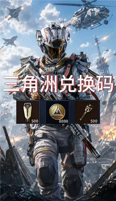 三角洲行动2026兑换码(永久) 领8888点券兑换码三角洲