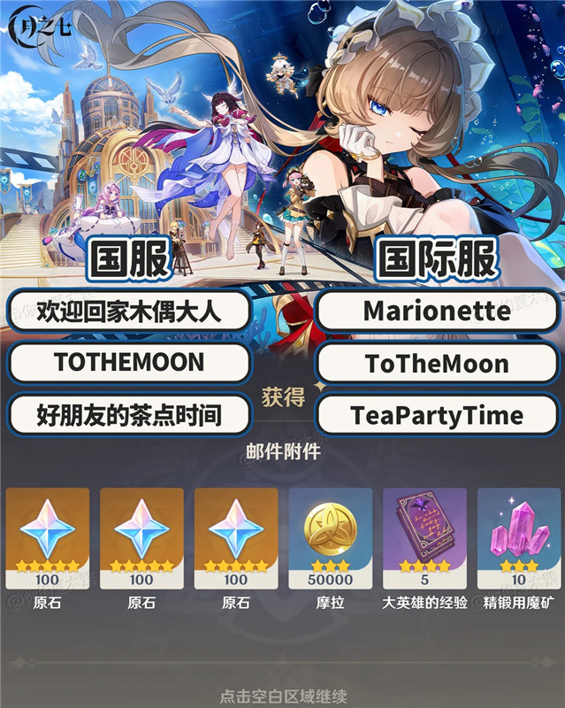 原神6.7版本｜月之八前瞻300原石兑换码