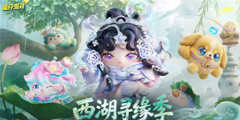 蛋仔派对s31赛季什么时候结束 蛋仔派对s31赛季结束时间