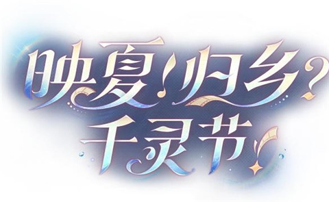 原神月之八什么时候上线 原神月之八版本时间