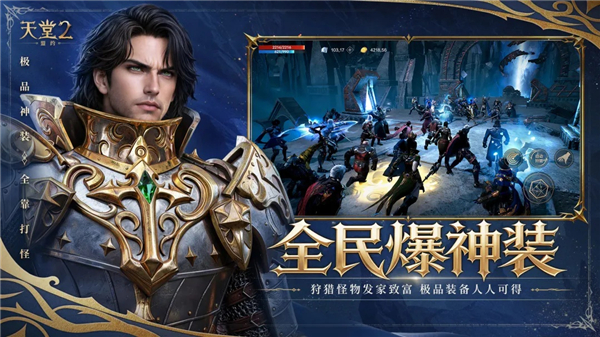 天堂2盟约手游