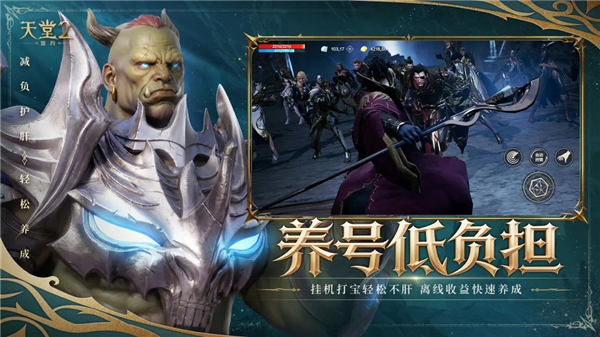 天堂2盟约手游免费版本
