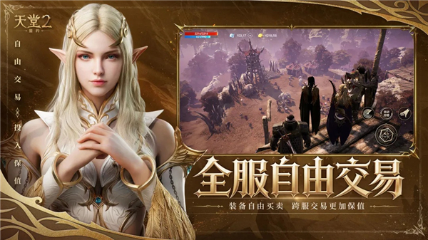 天堂2盟约手游VIP版