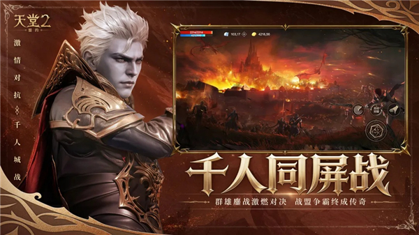 天堂2盟约手游最新版