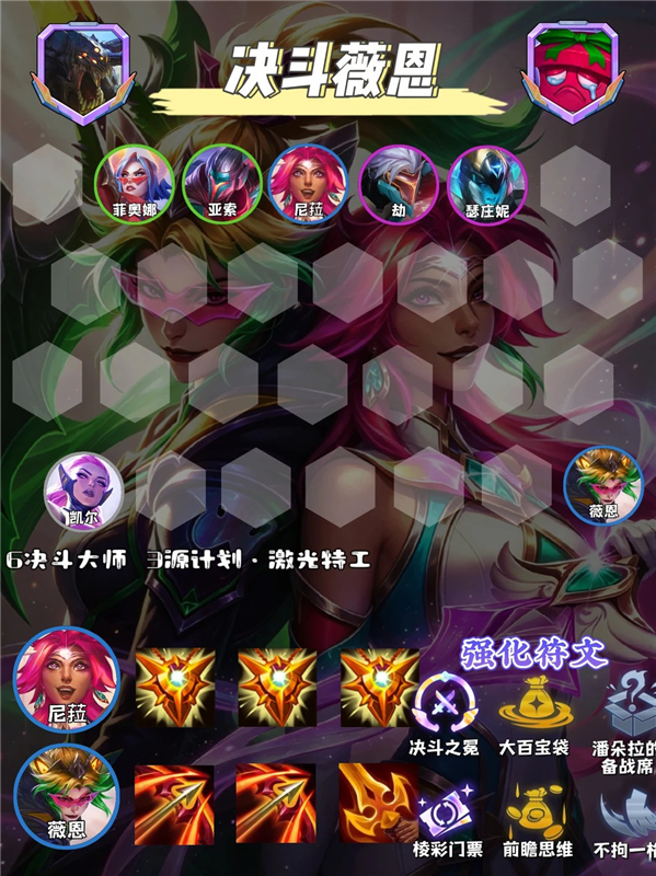 金铲铲之战S8决斗薇恩-萌新必玩上分阵容