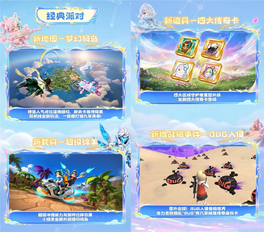 香肠派对SS26赛季|新增四大传奇身份卡